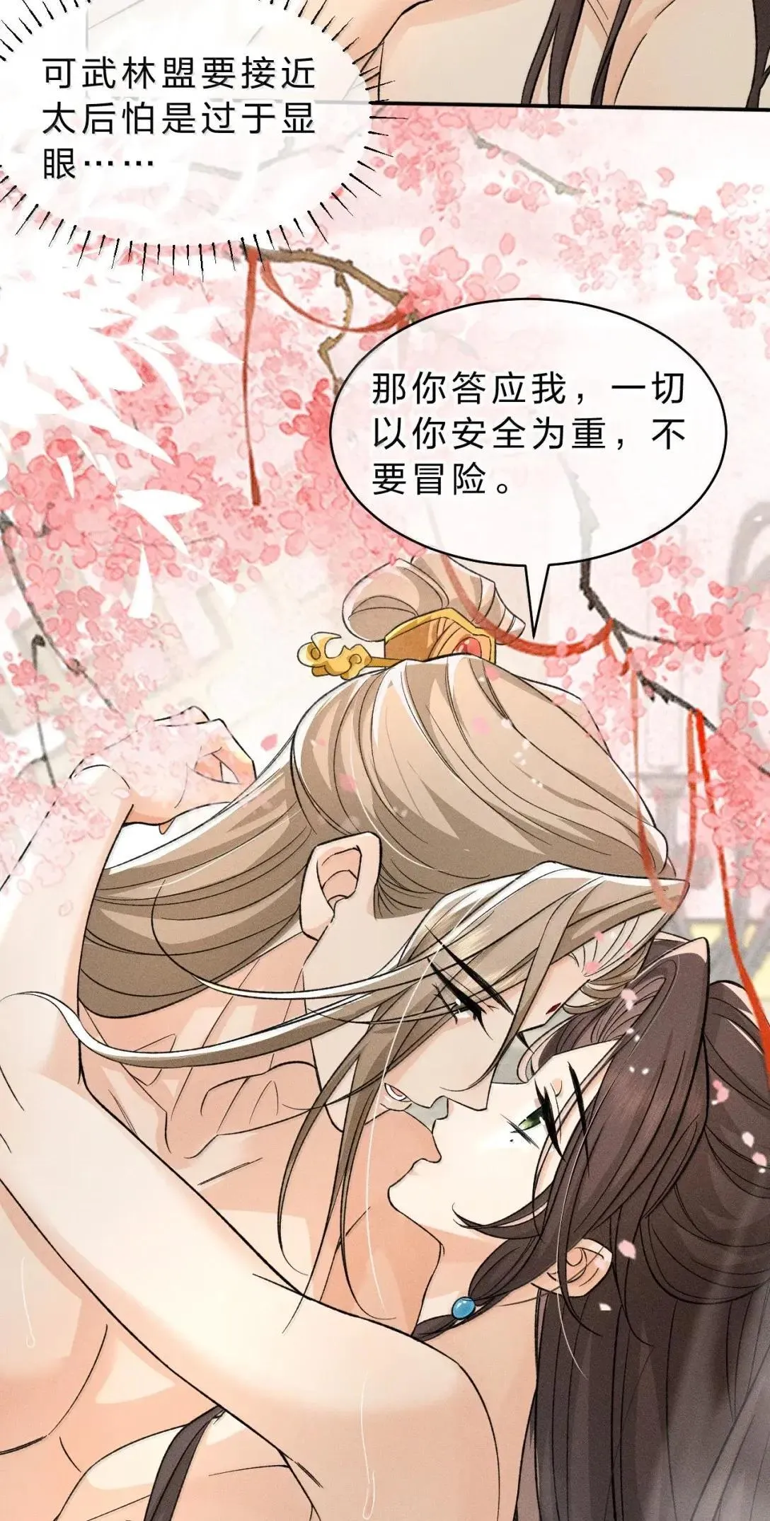 35 宴安祈！任我处置是吧 第31页