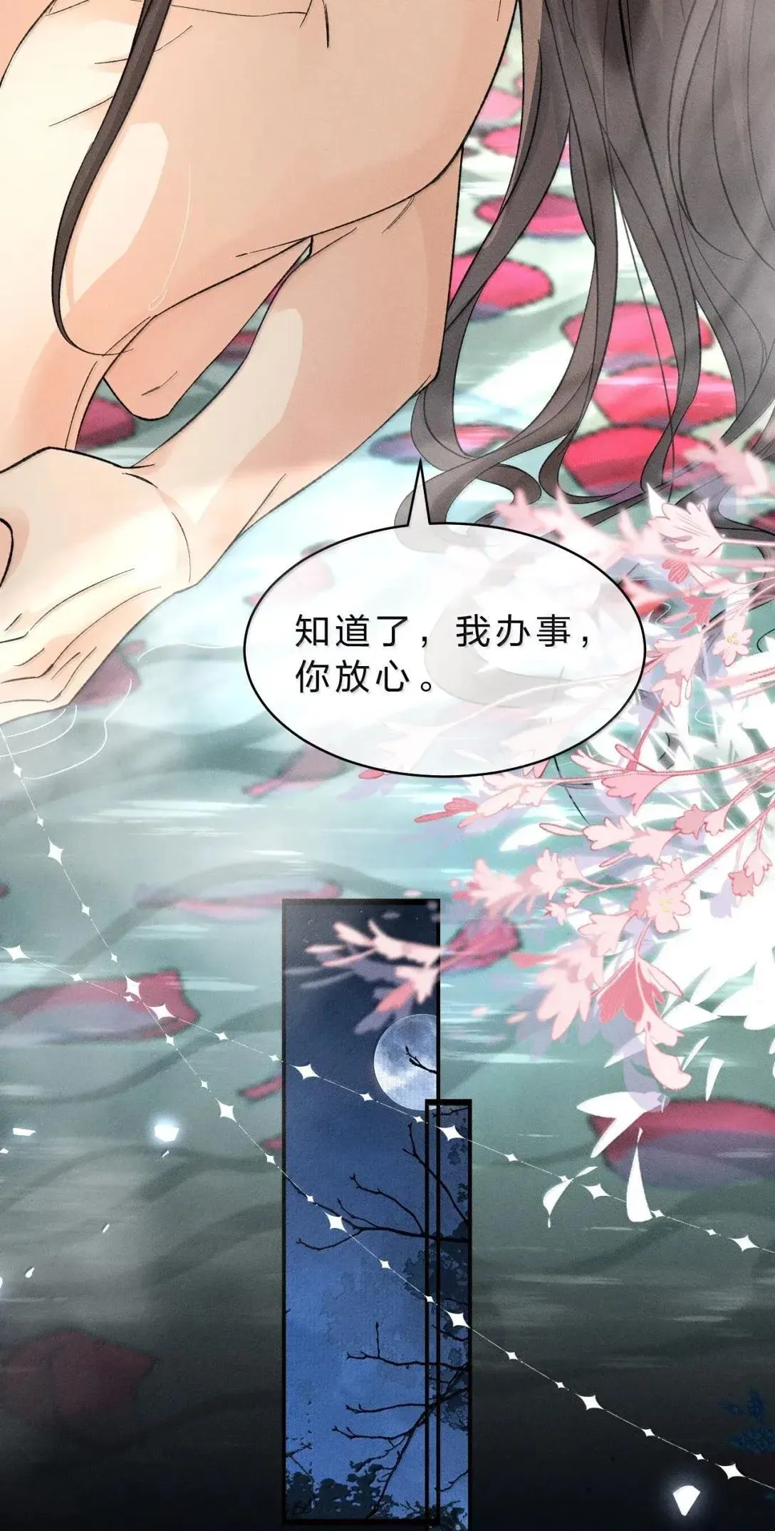 35 宴安祈！任我处置是吧 第32页
