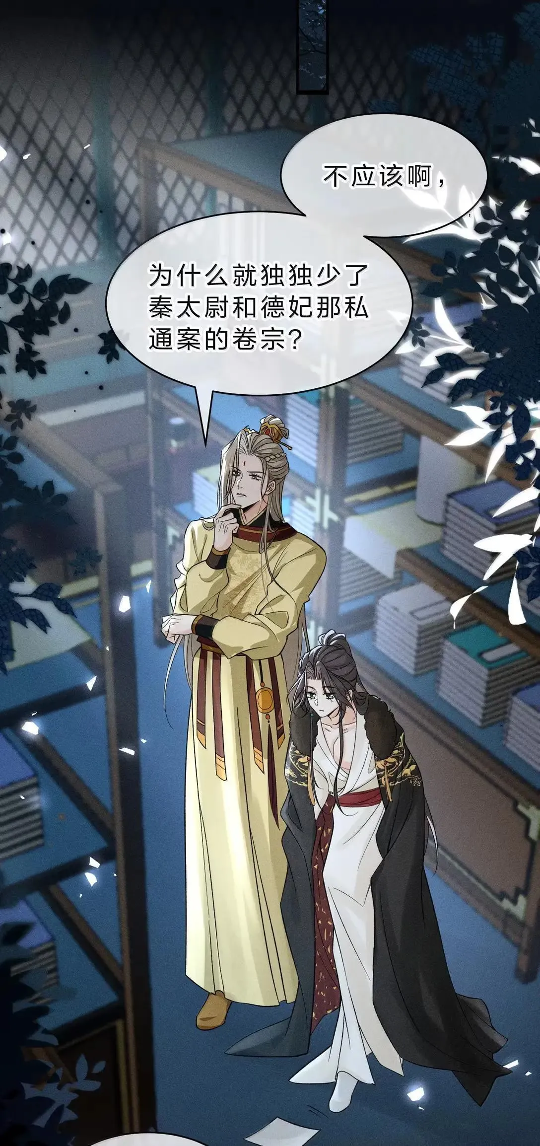 35 宴安祈！任我处置是吧 第33页