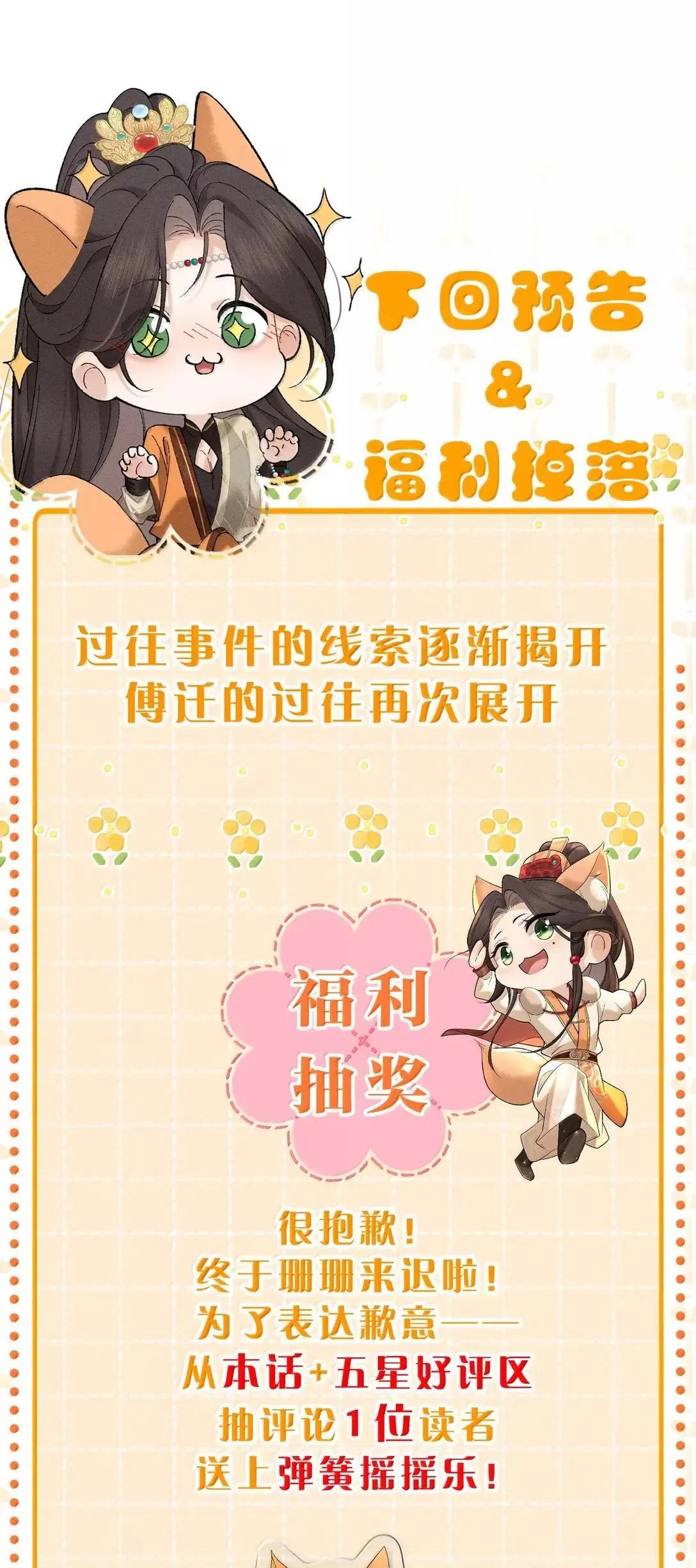 35 宴安祈！任我处置是吧 第37页
