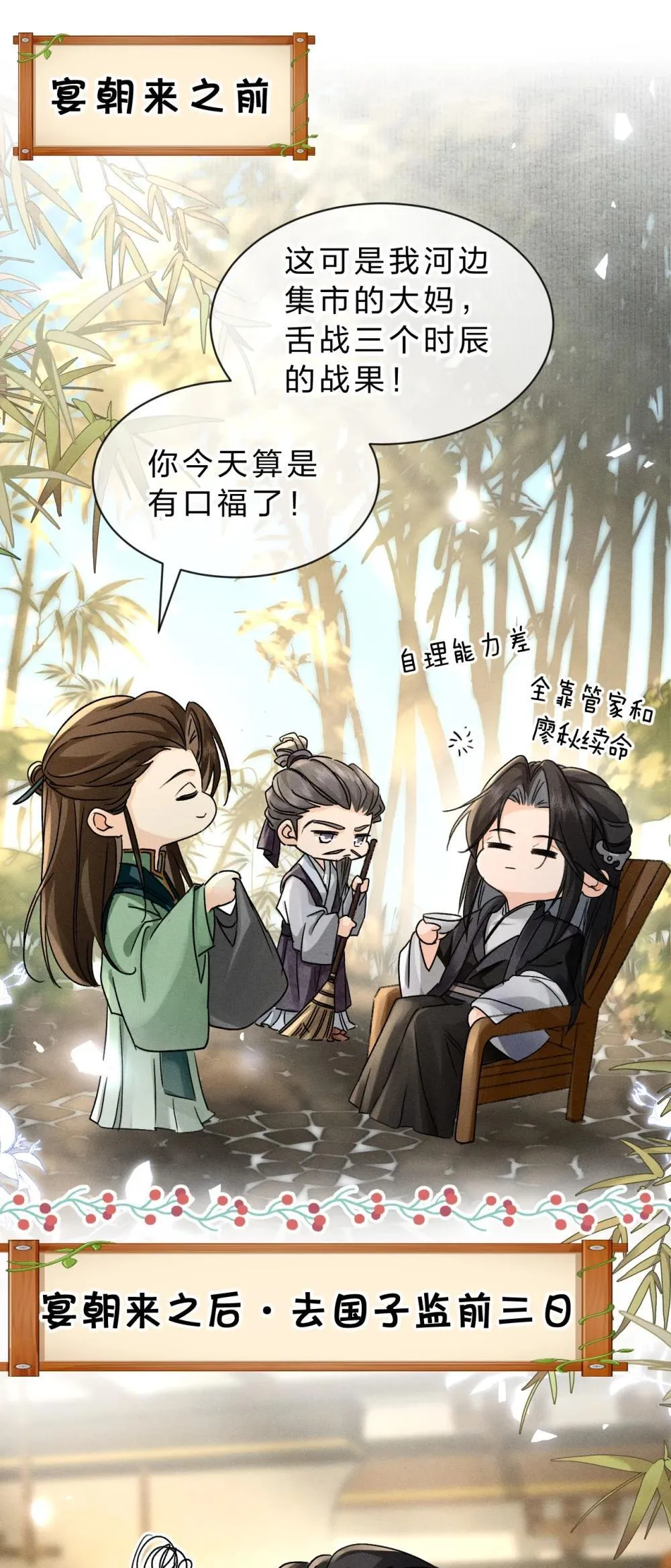 小假条 小假条·舅舅小番外 第1页