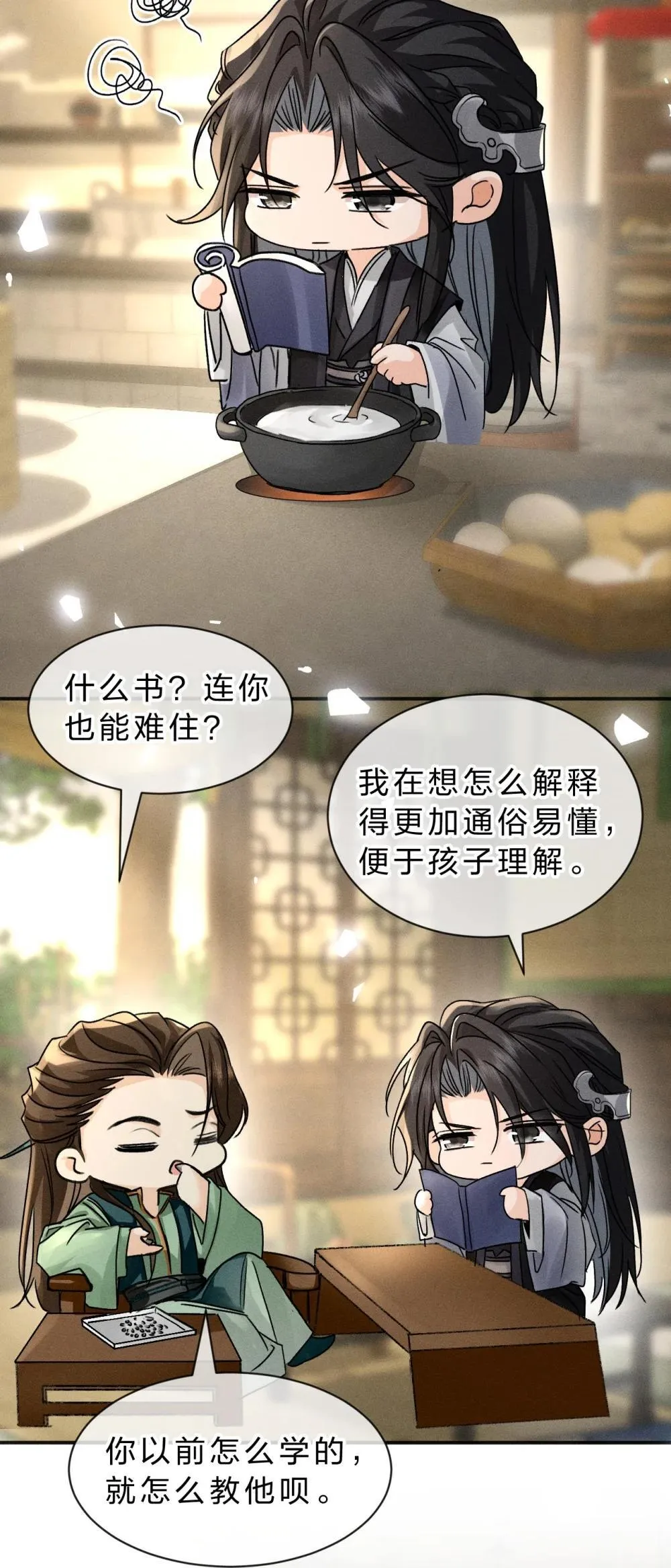 小假条 小假条·舅舅小番外 第2页