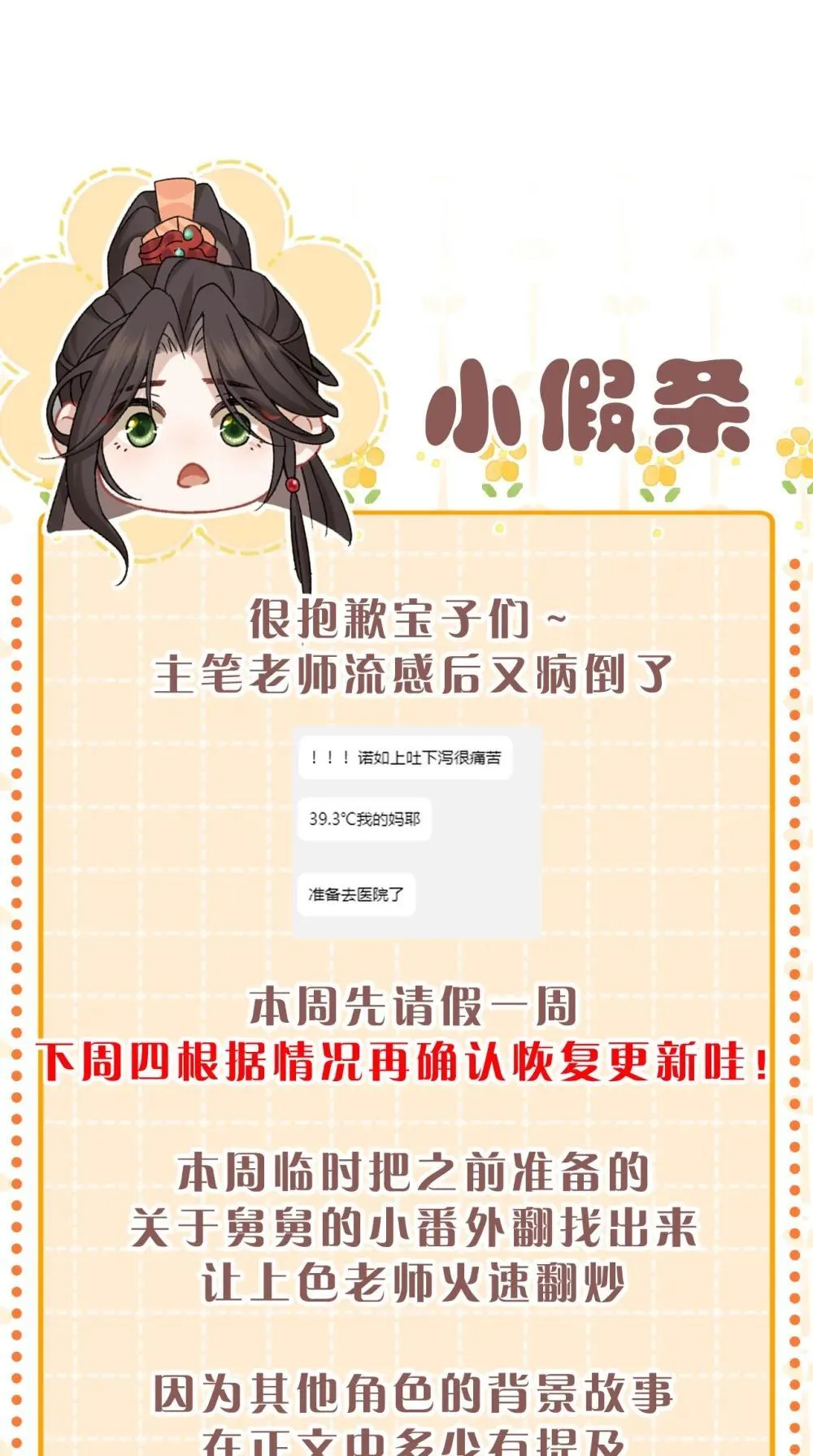 小假条 小假条·舅舅小番外 第7页