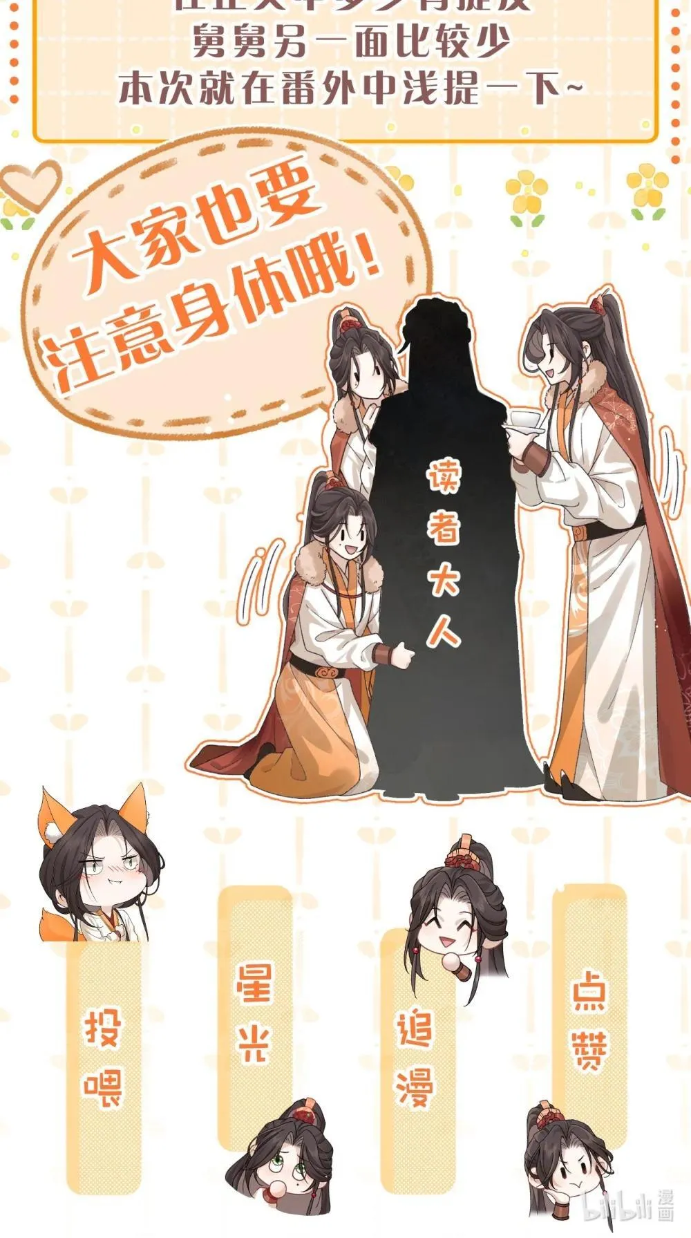 小假条 小假条·舅舅小番外 第8页