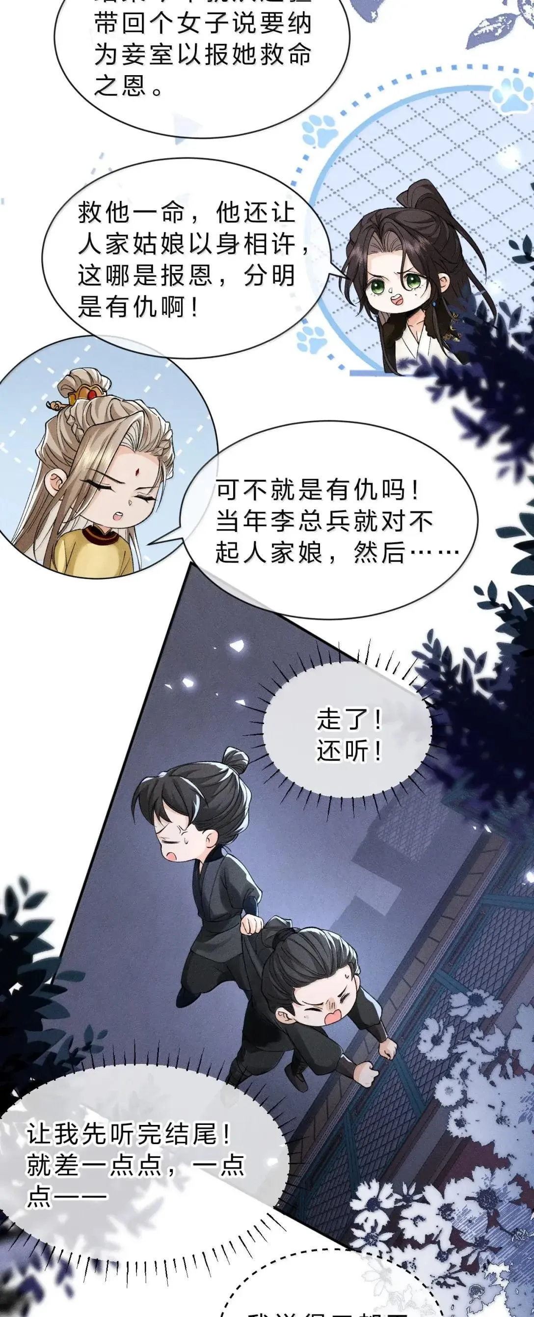 36 小狗落泪，大鸟依人 第7页
