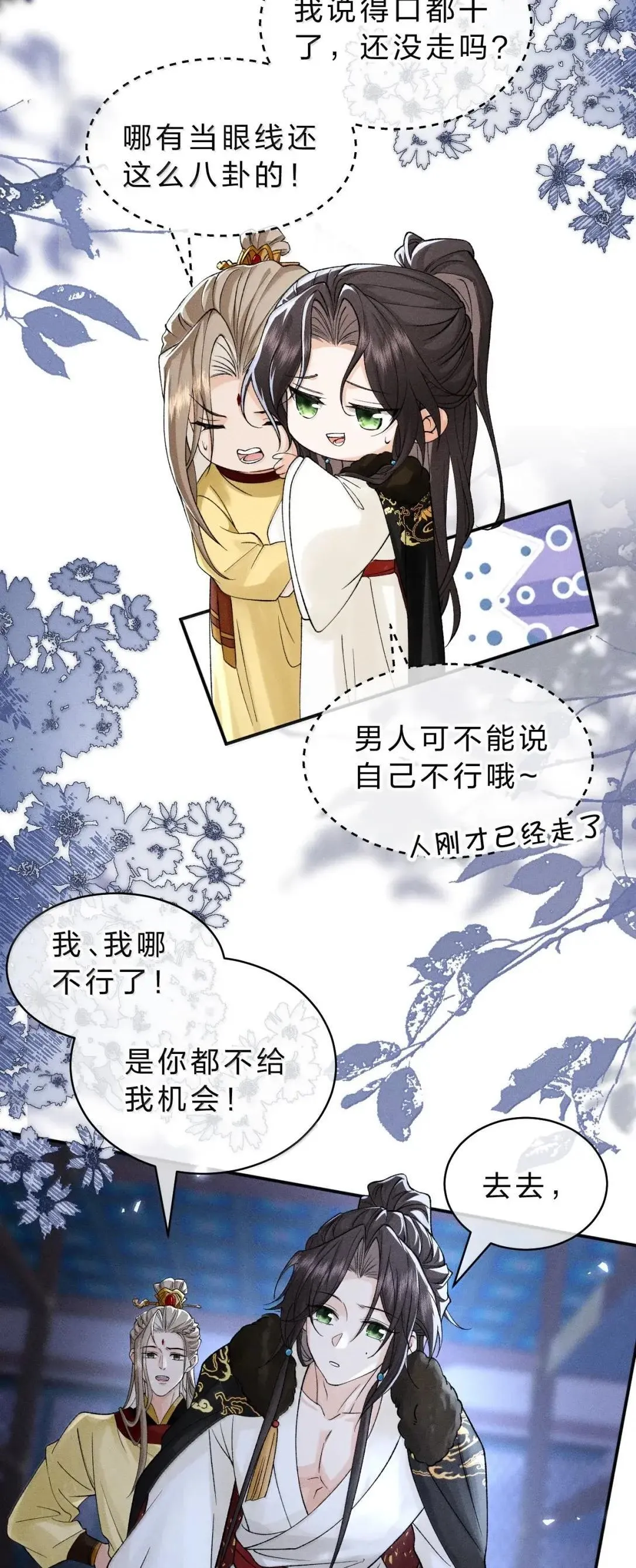 36 小狗落泪，大鸟依人 第8页
