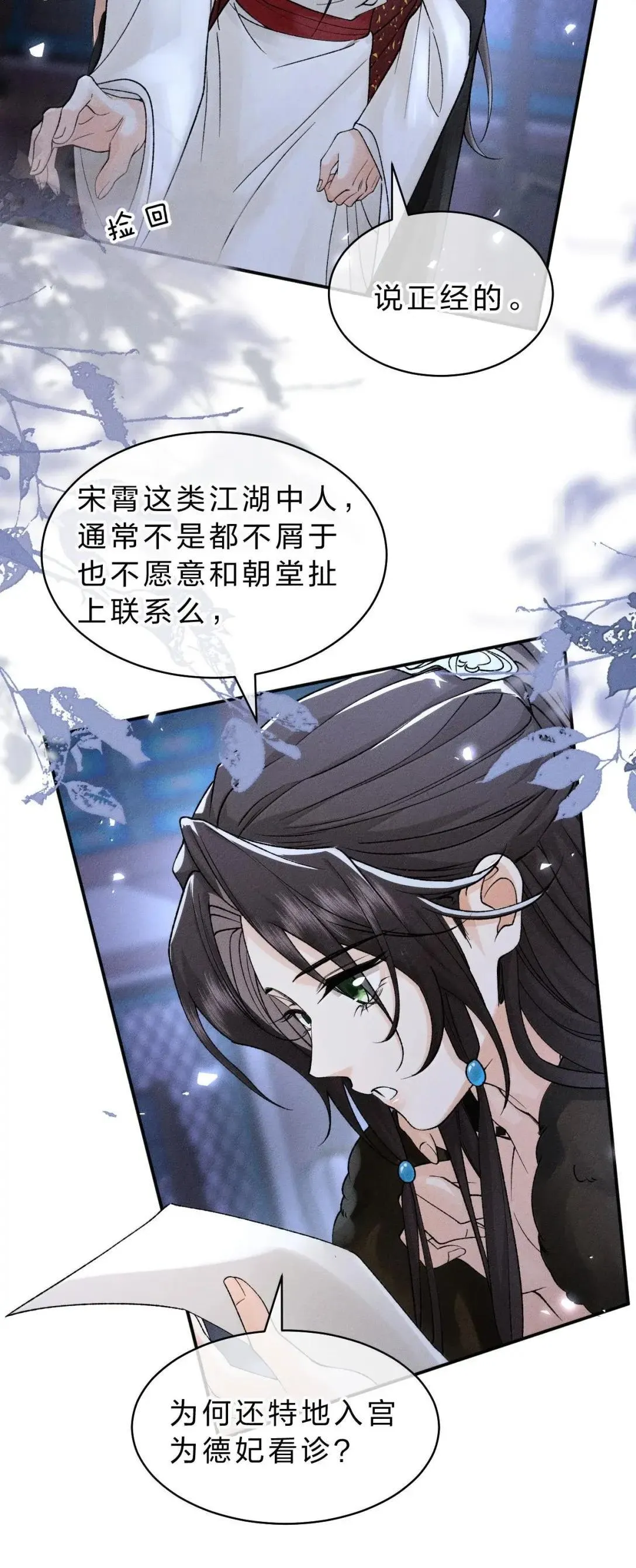 36 小狗落泪，大鸟依人 第9页