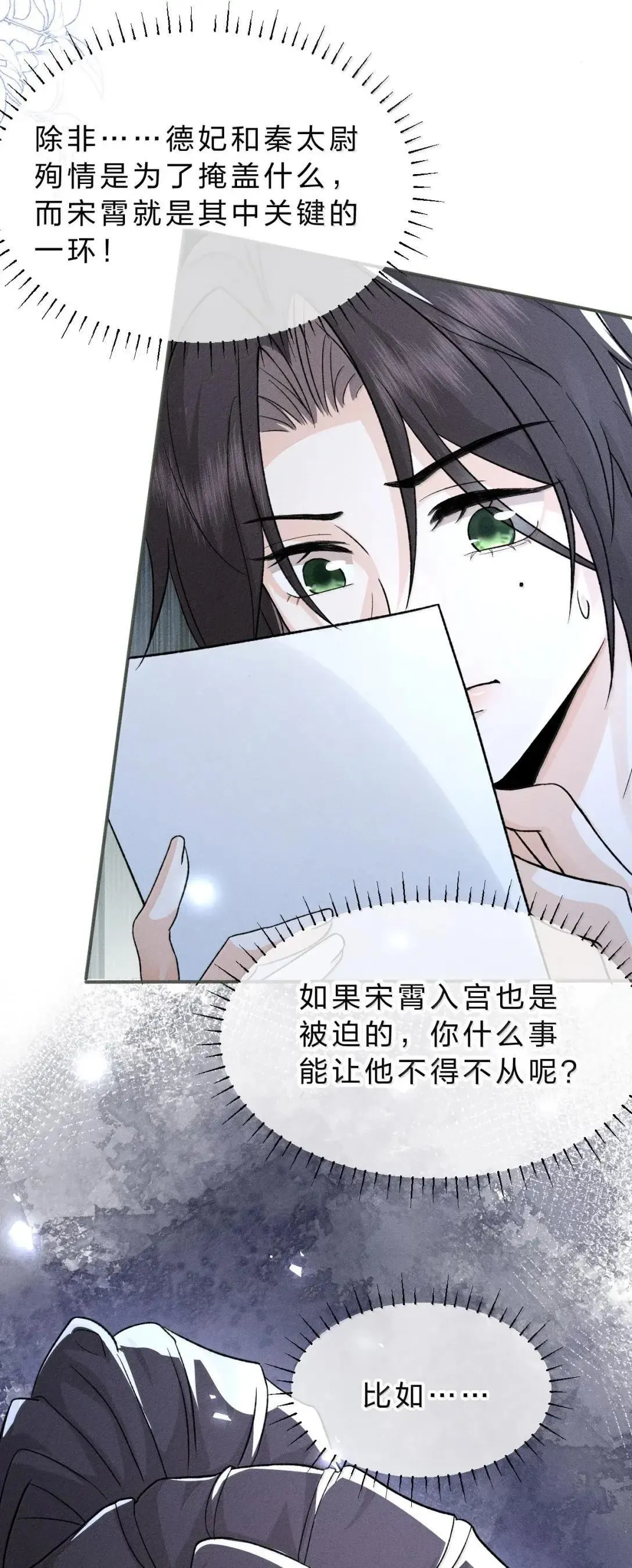 36 小狗落泪，大鸟依人 第11页