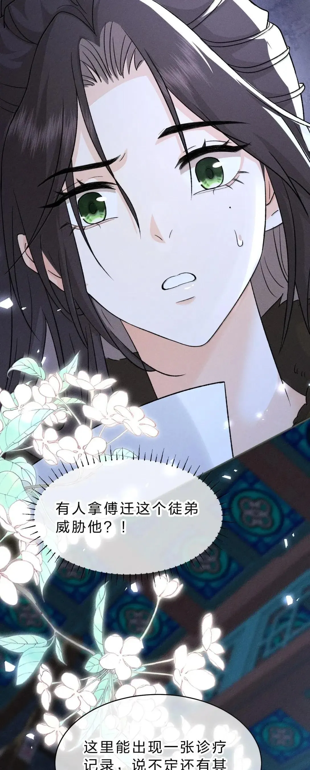 36 小狗落泪，大鸟依人 第12页