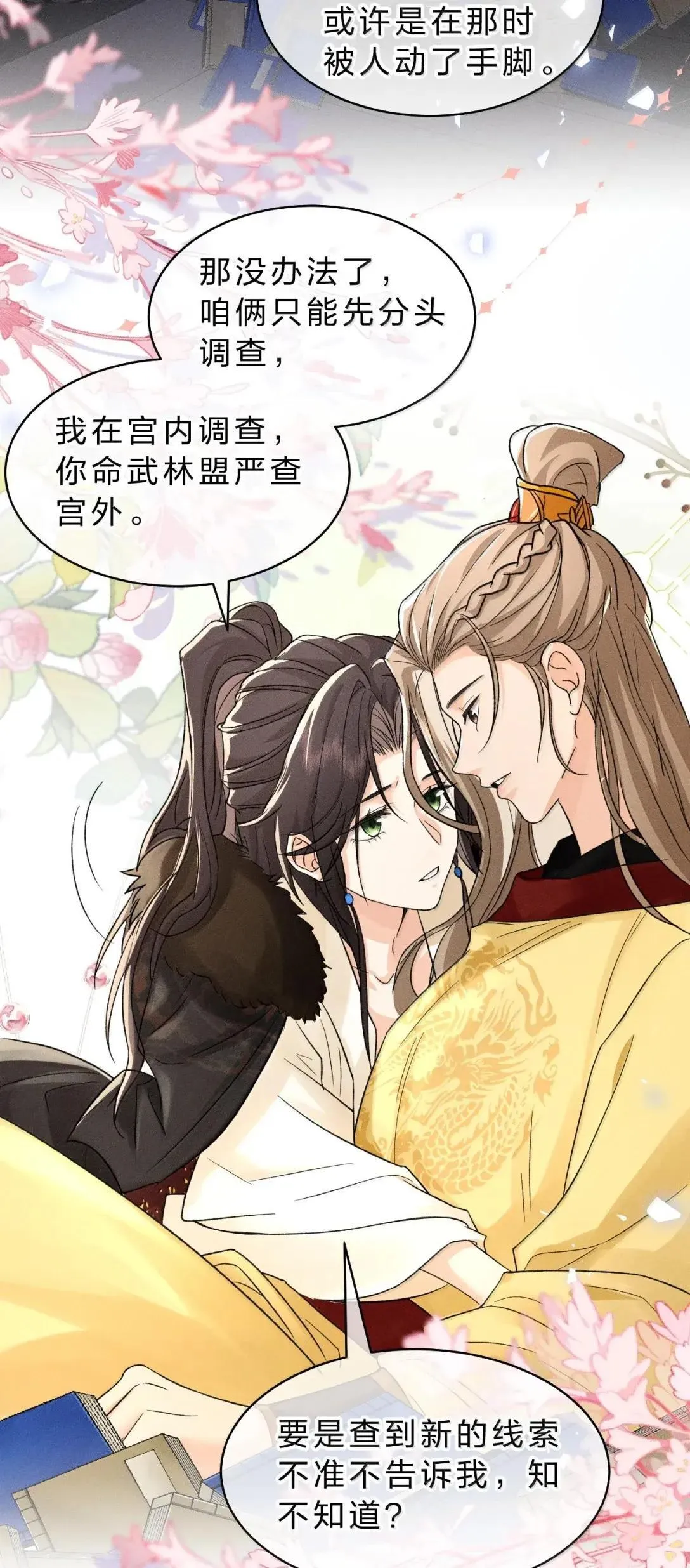 36 小狗落泪，大鸟依人 第15页