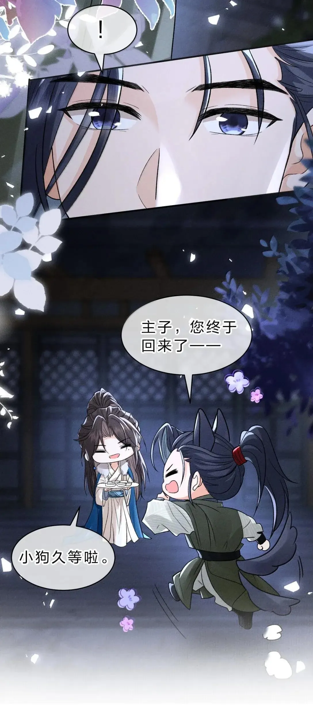 36 小狗落泪，大鸟依人 第20页
