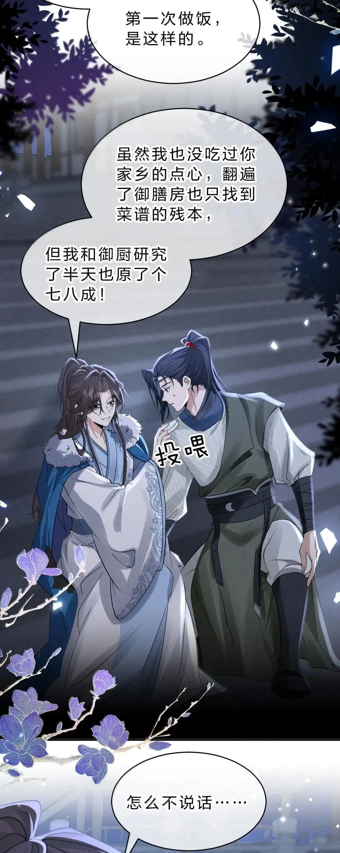 36 小狗落泪，大鸟依人 第22页