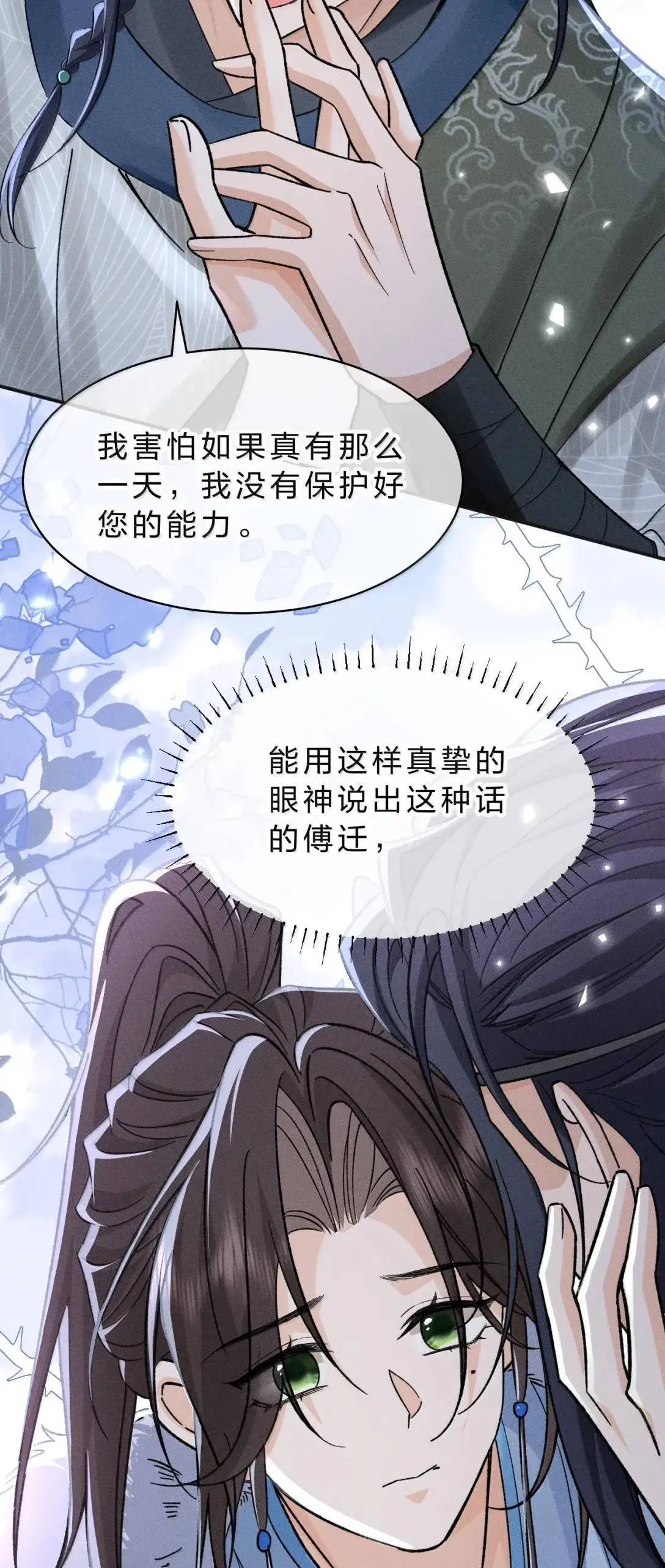 36 小狗落泪，大鸟依人 第31页