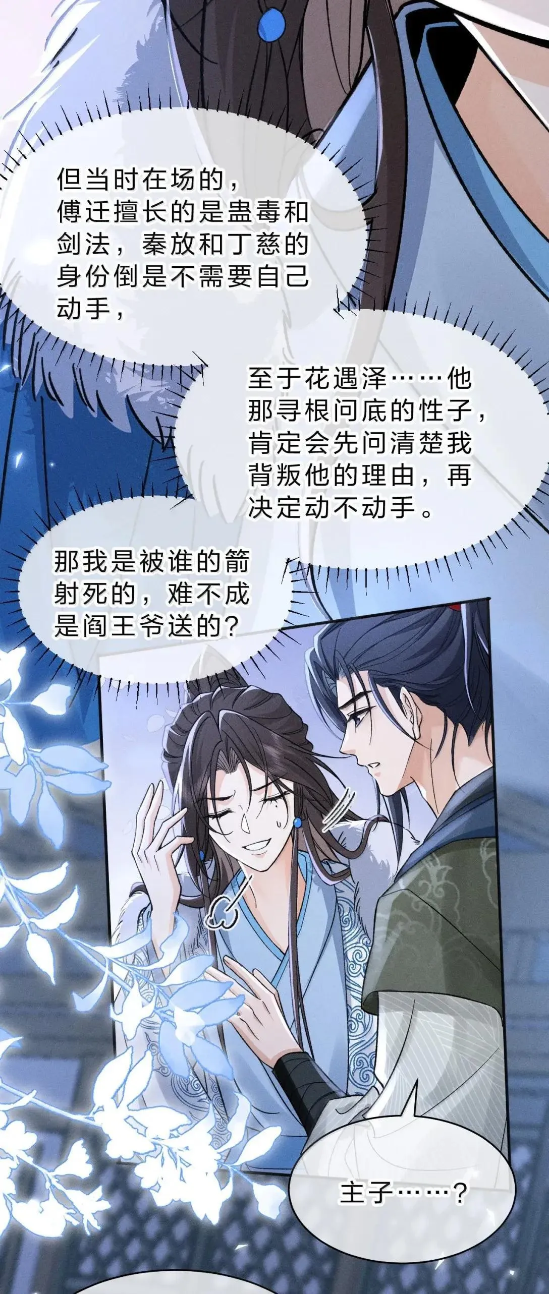 36 小狗落泪，大鸟依人 第33页