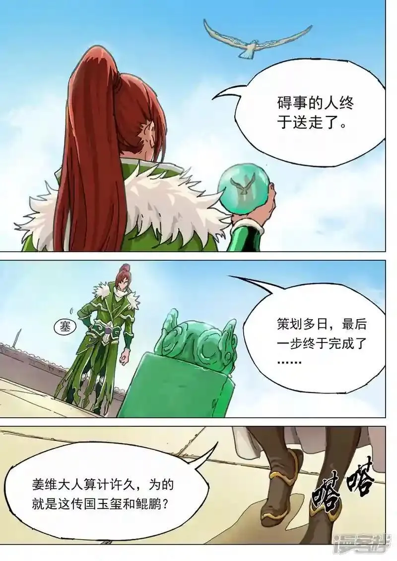 37 舅舅继续吧，朝儿可以的！ 第6页