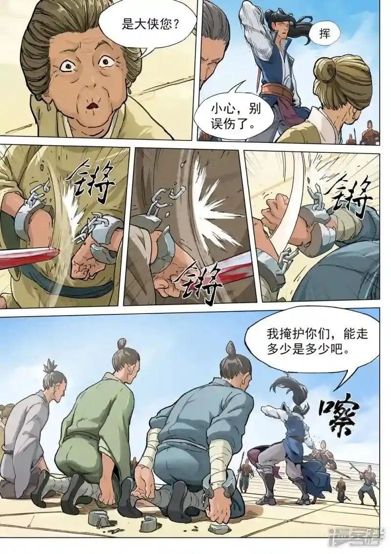 37 舅舅继续吧，朝儿可以的！ 第10页