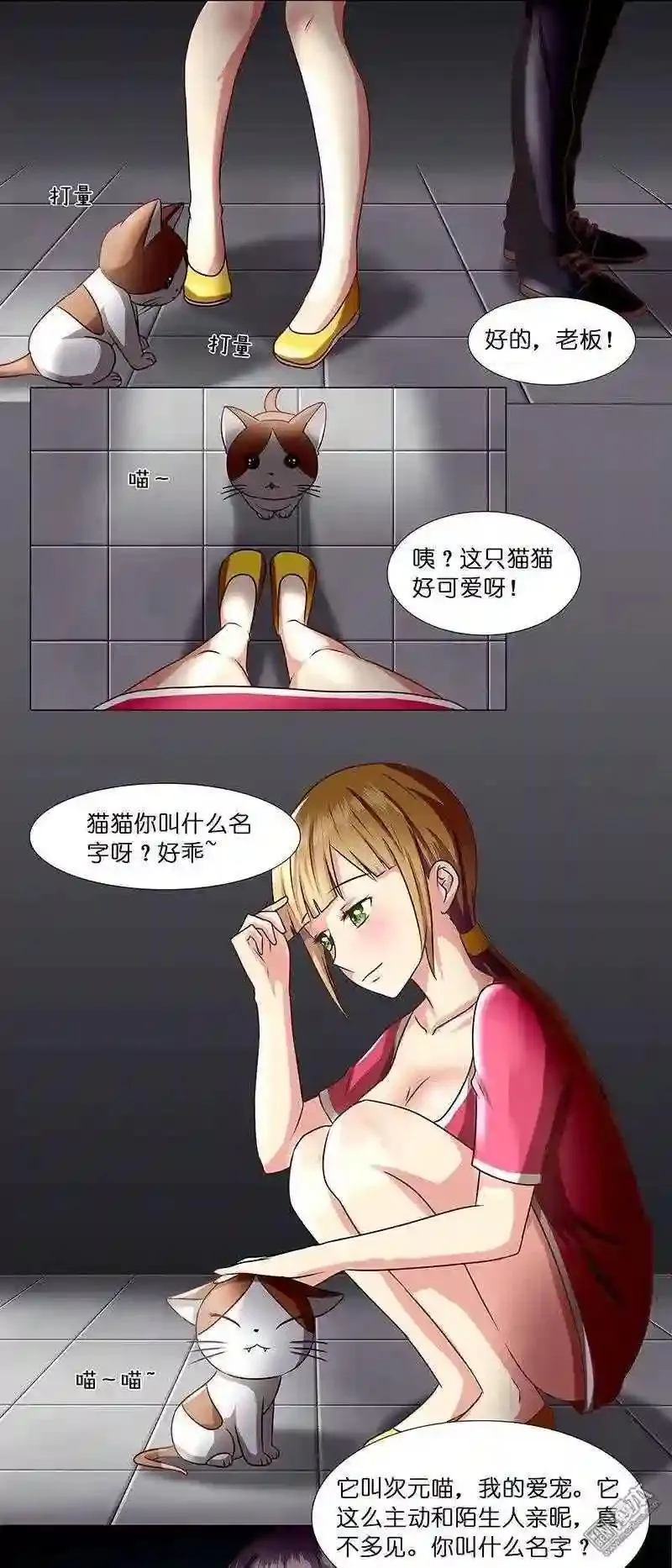 二哥对朝儿，最好了 第6页