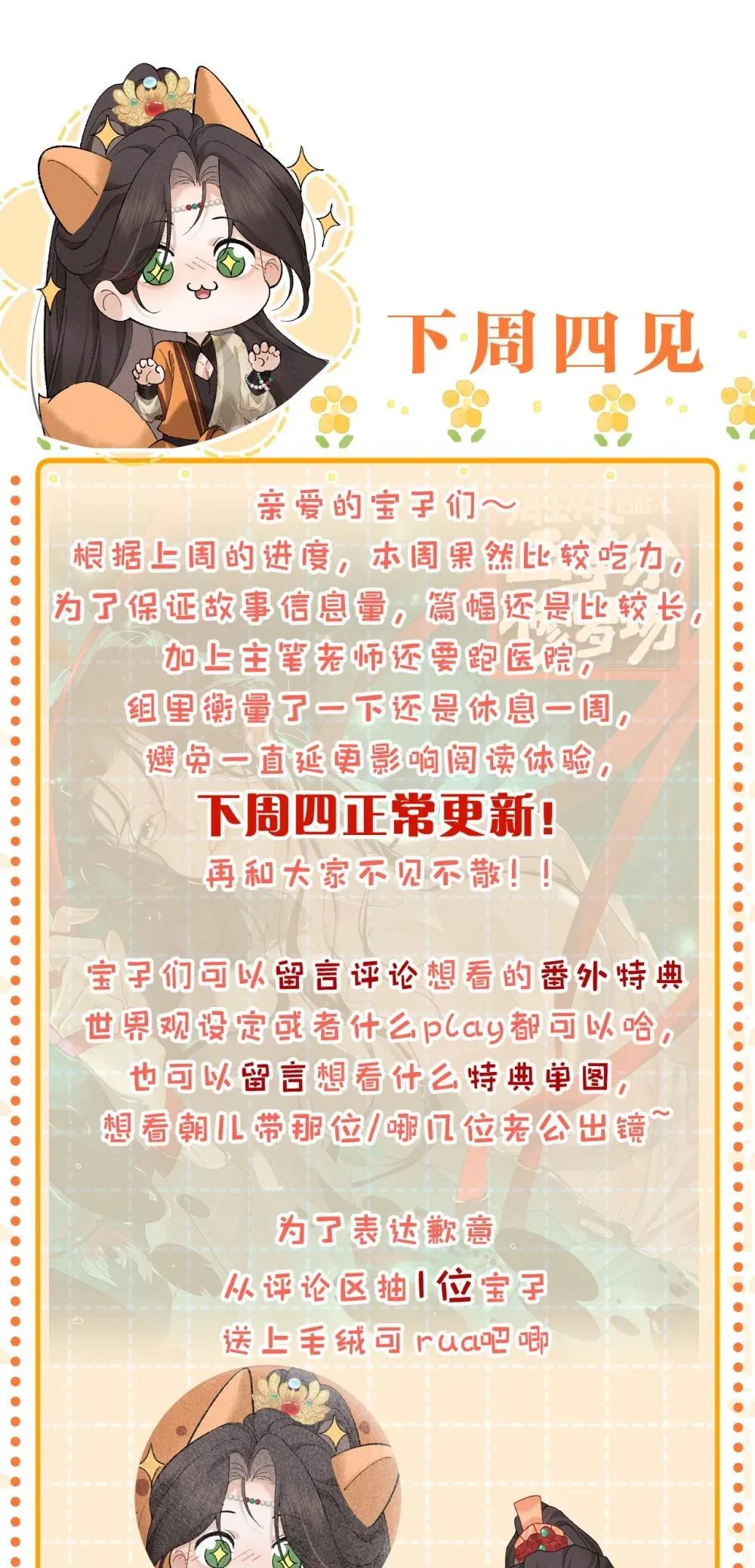 小公告 下周四见（内含活动） 第1页