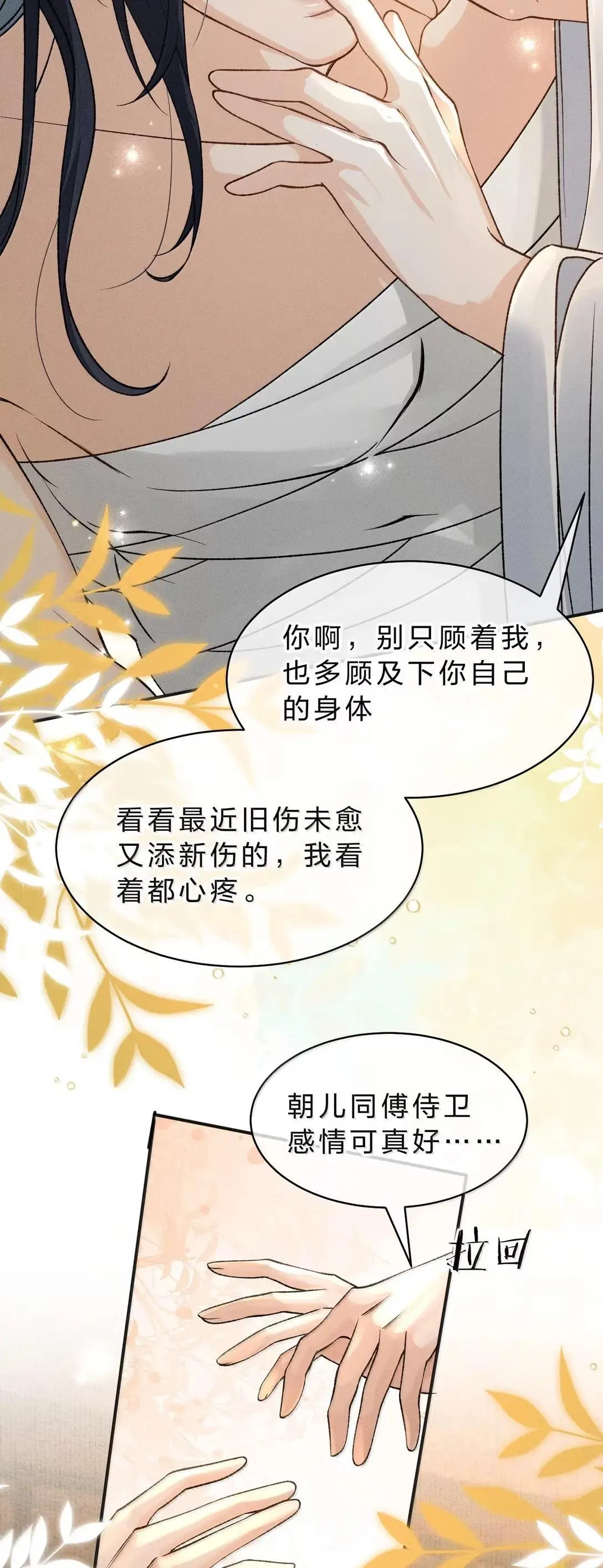 39 娇弱小狗在线争宠 第28页
