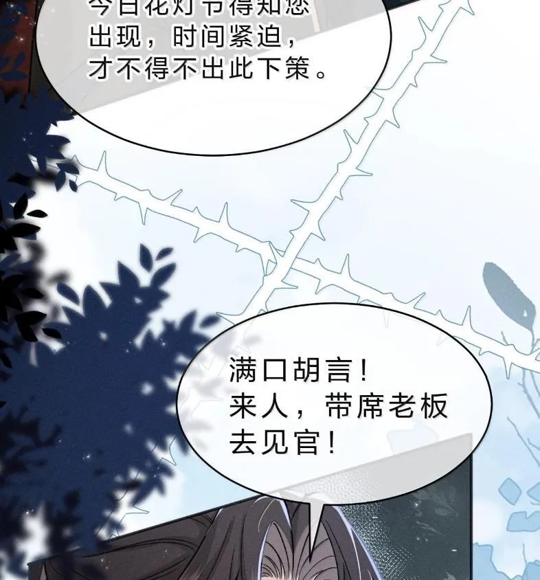 40 矛头终究还是指向了——他 第30页