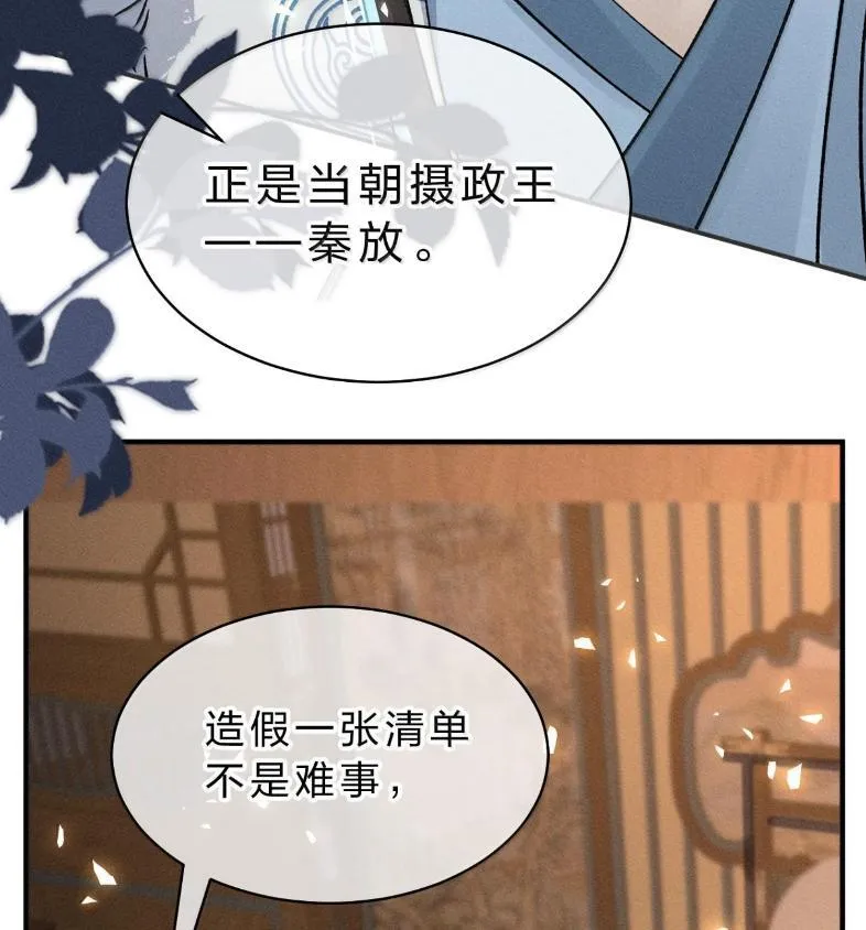 40 矛头终究还是指向了——他 第60页