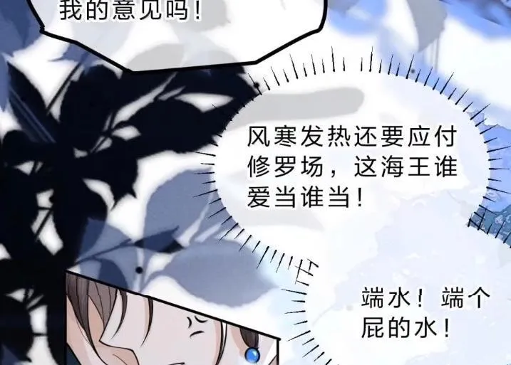 41 海王今天不想端水~ 第47页