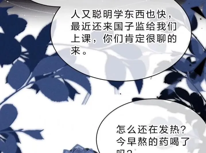 41 海王今天不想端水~ 第86页