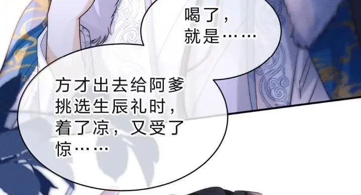 41 海王今天不想端水~ 第89页
