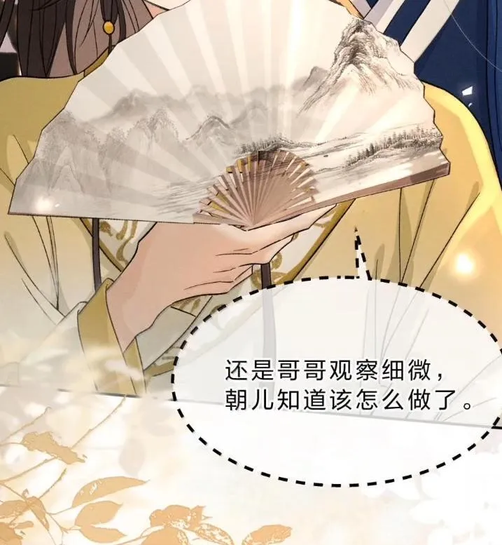 42 朝儿这样的变化，让人着迷 第36页