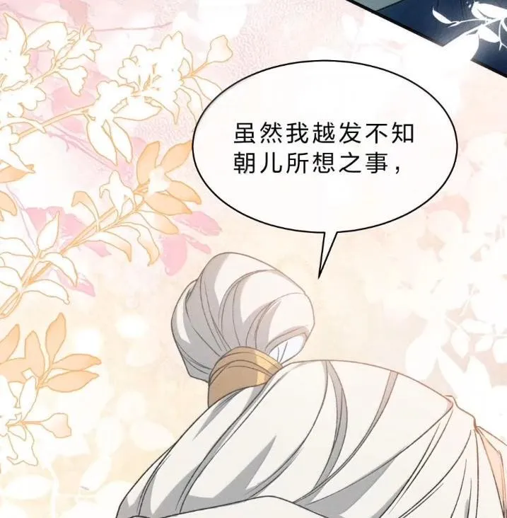 42 朝儿这样的变化，让人着迷 第82页