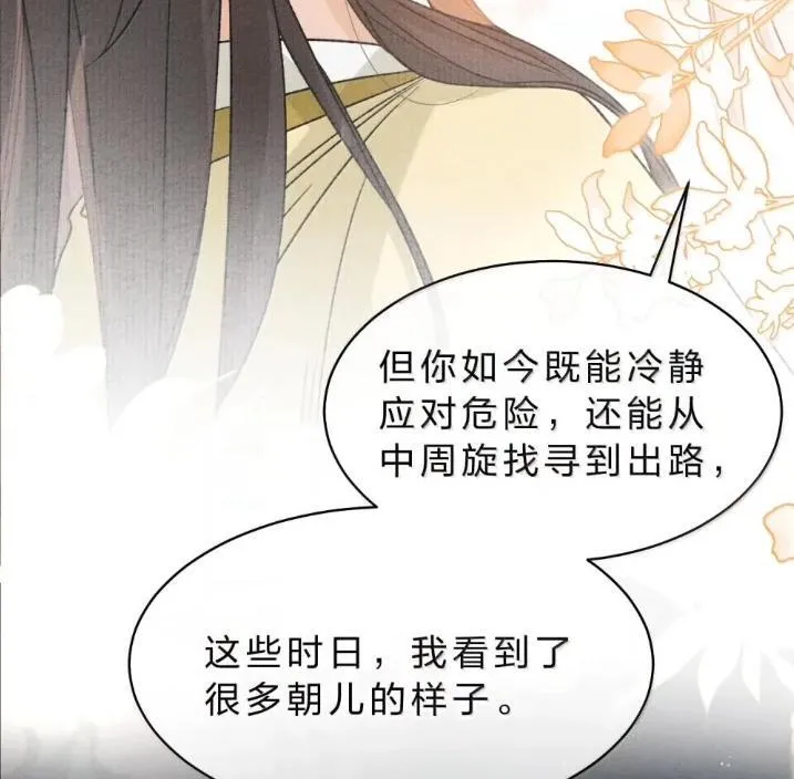 42 朝儿这样的变化，让人着迷 第84页