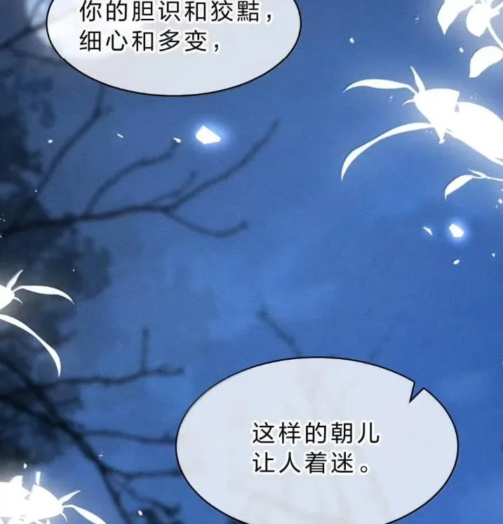 42 朝儿这样的变化，让人着迷 第86页