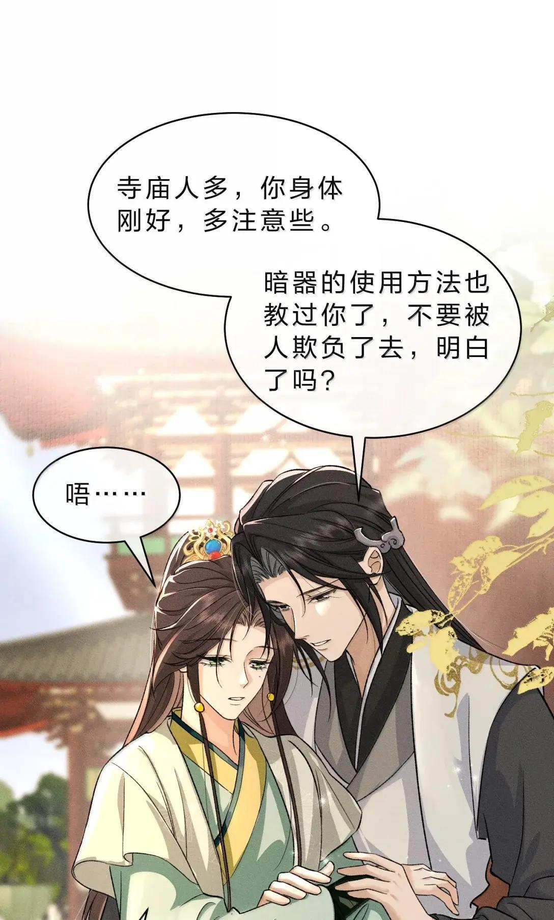 43 舅舅……帮帮朝儿 第2页