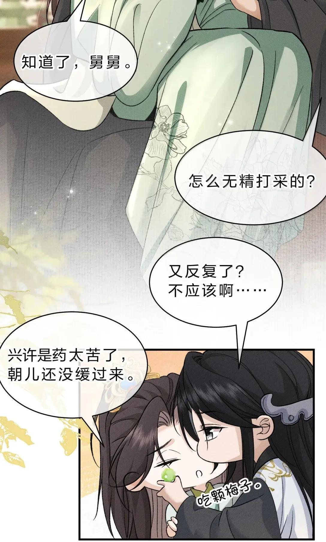 43 舅舅……帮帮朝儿 第3页