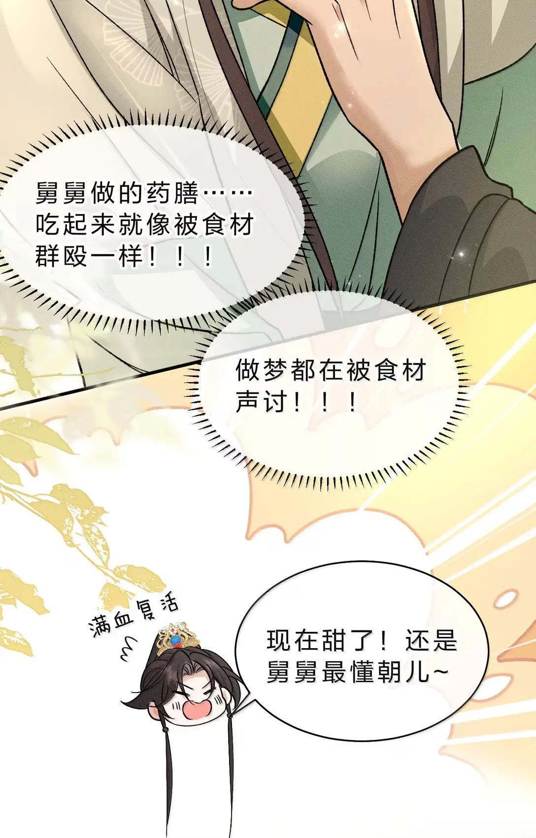 43 舅舅……帮帮朝儿 第5页