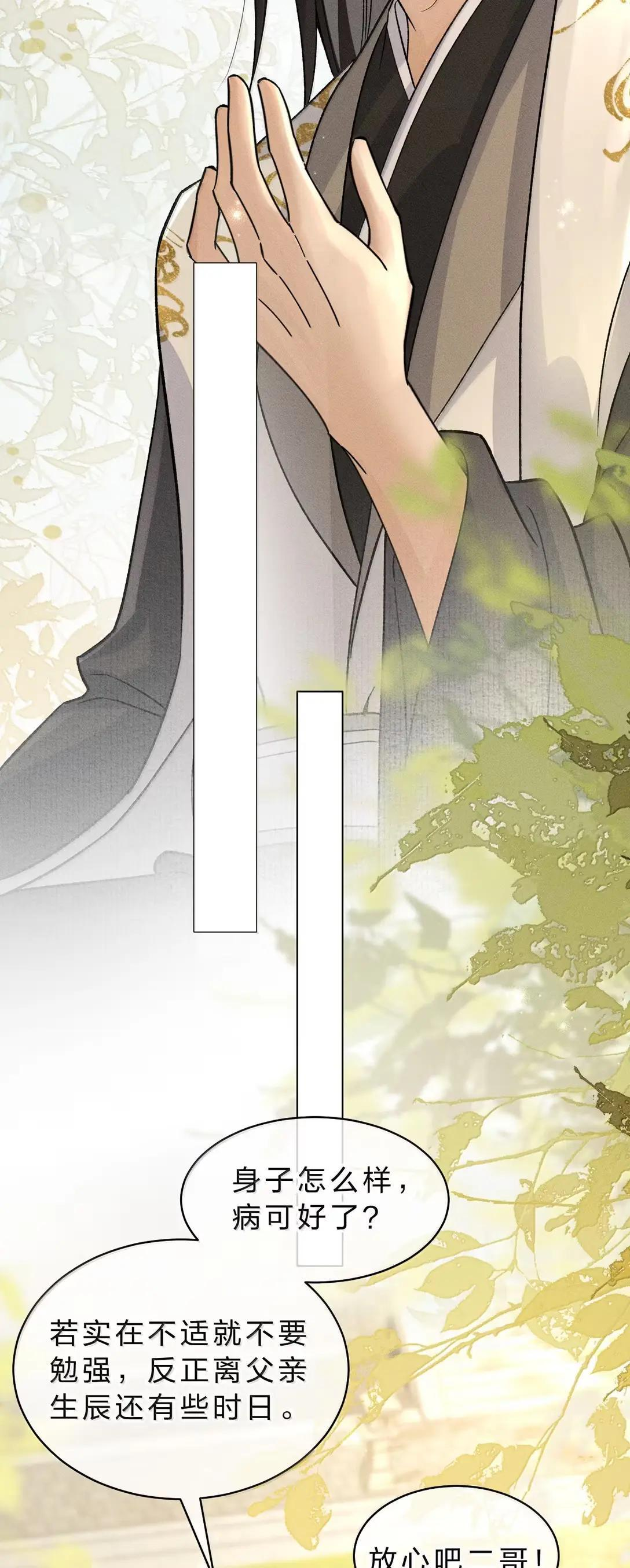 43 舅舅……帮帮朝儿 第8页