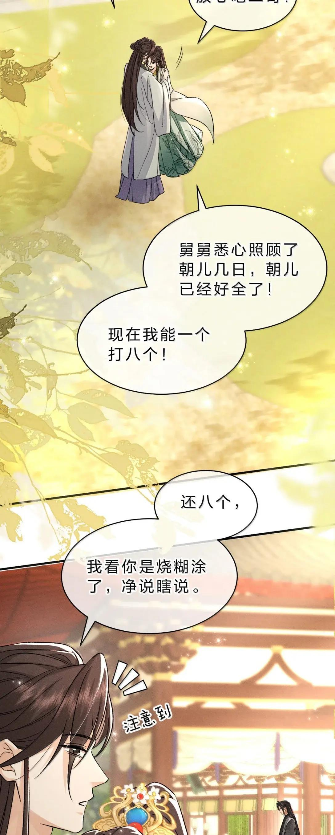 43 舅舅……帮帮朝儿 第9页