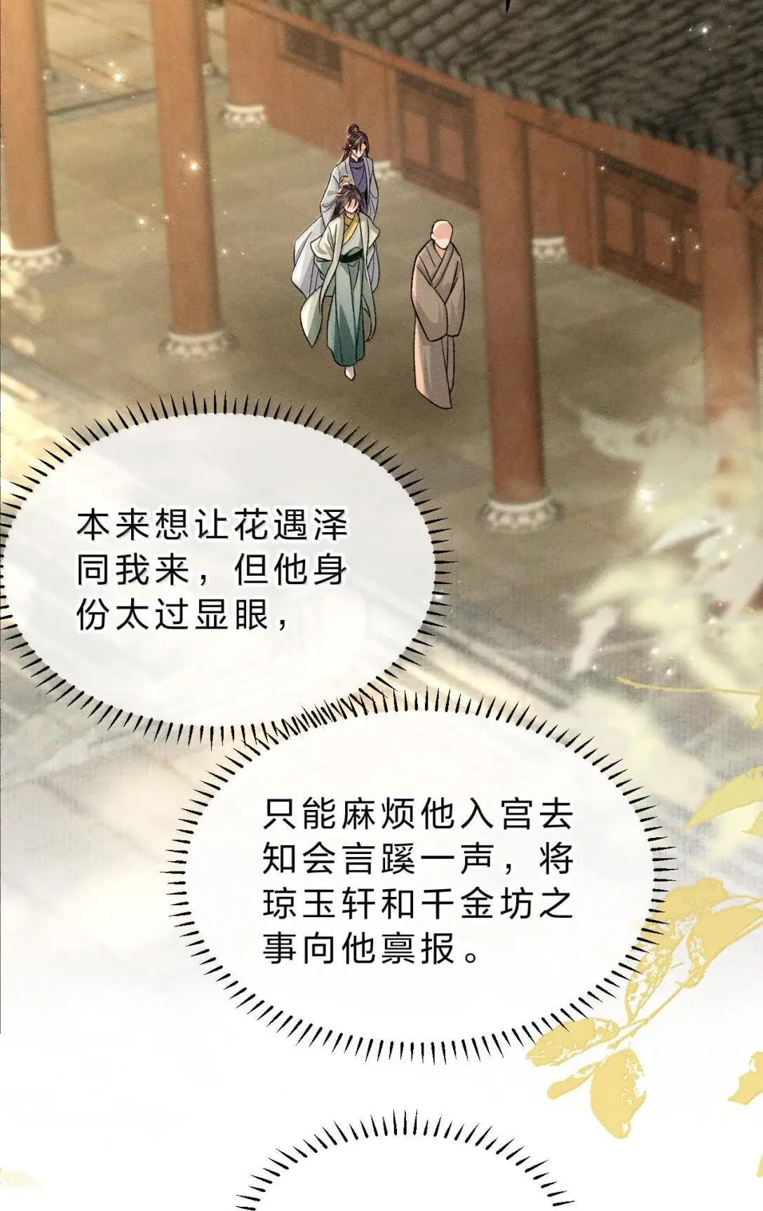 43 舅舅……帮帮朝儿 第12页