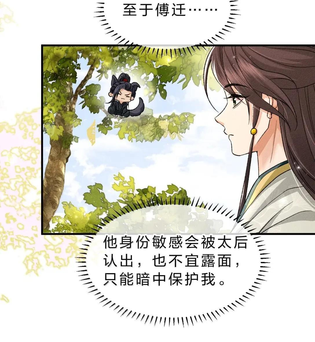 43 舅舅……帮帮朝儿 第13页