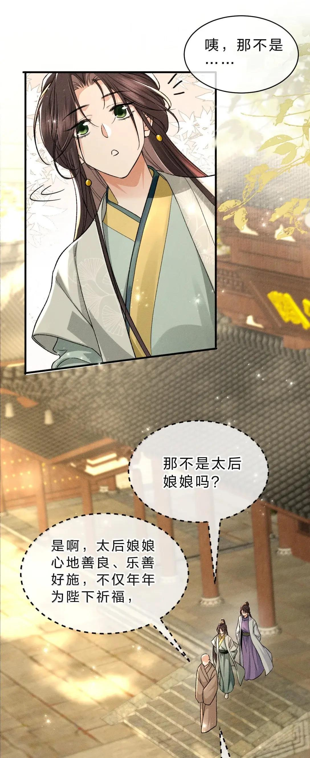 43 舅舅……帮帮朝儿 第14页