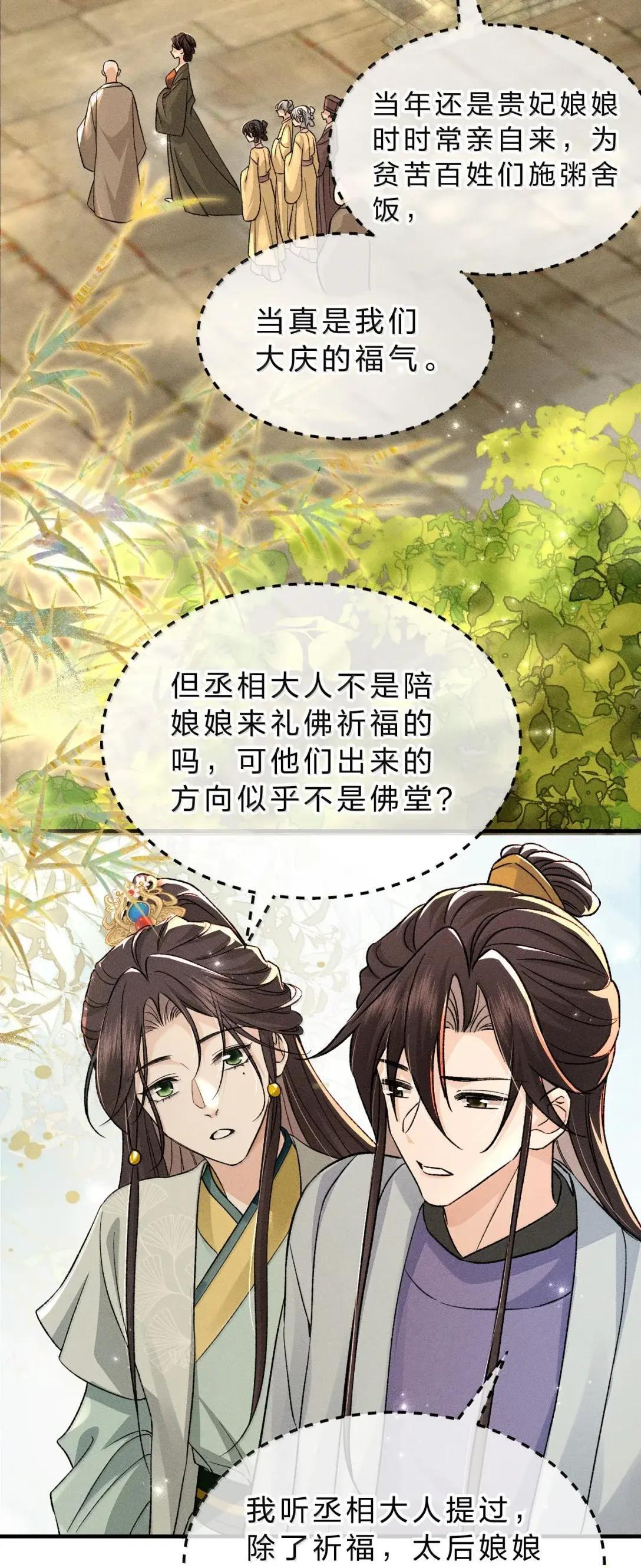 43 舅舅……帮帮朝儿 第15页