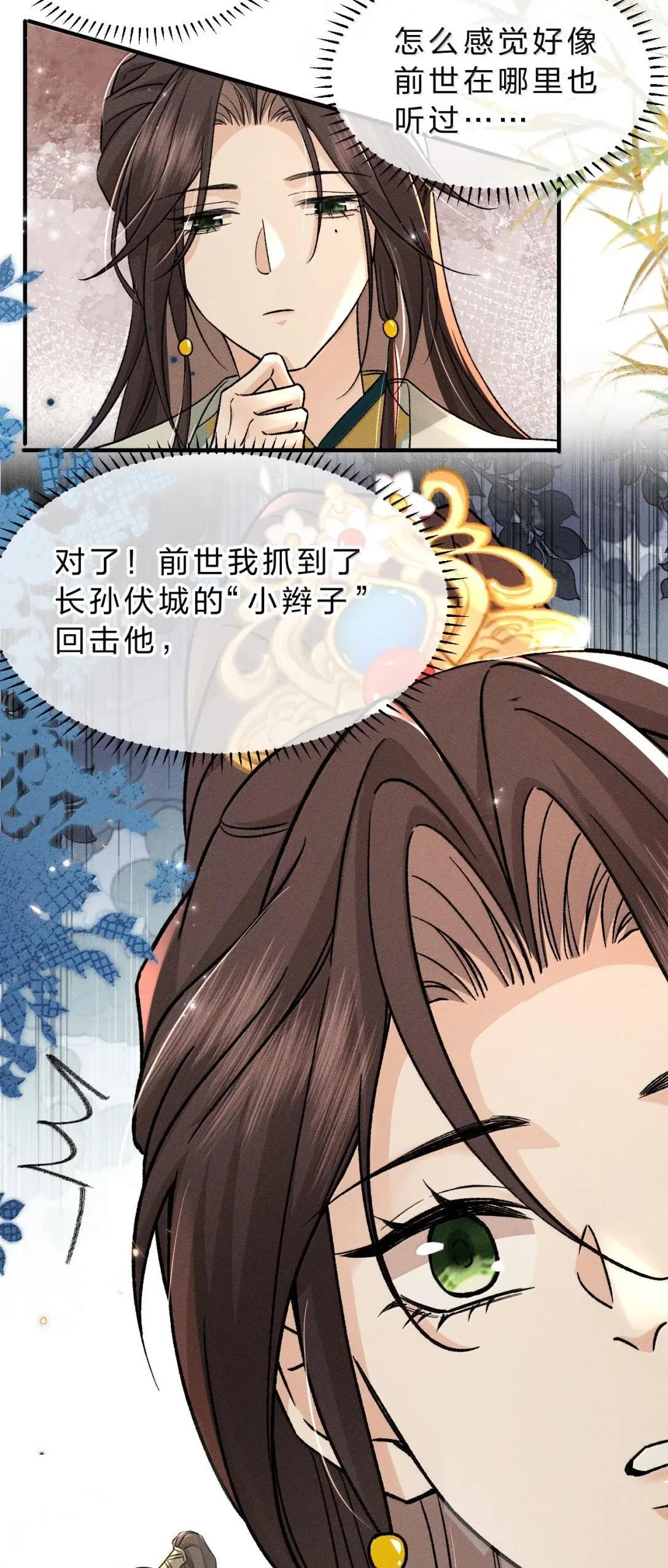 43 舅舅……帮帮朝儿 第17页