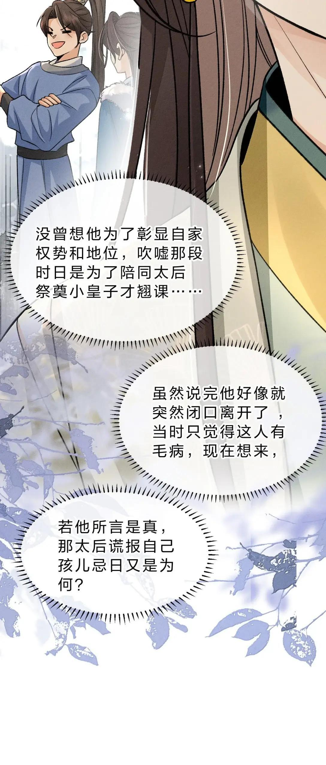 43 舅舅……帮帮朝儿 第18页