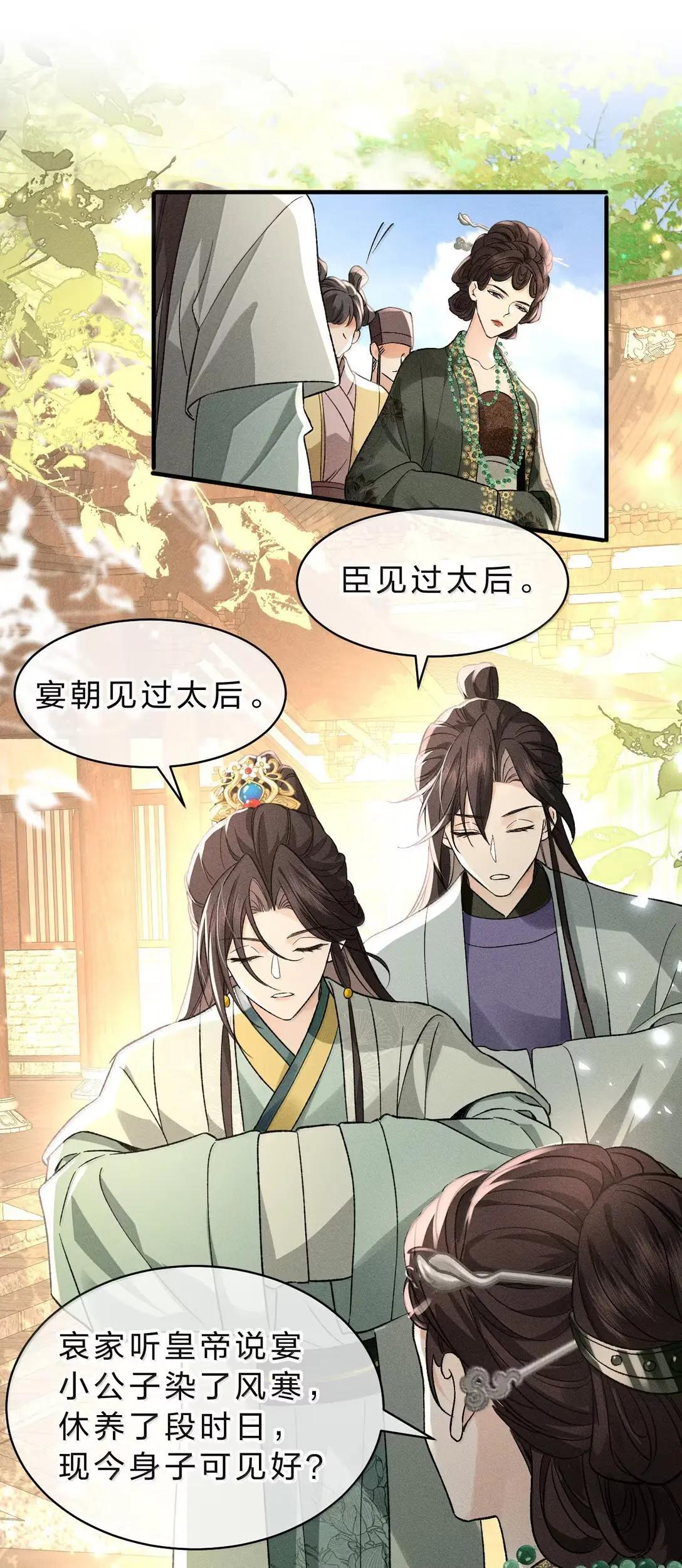 43 舅舅……帮帮朝儿 第19页