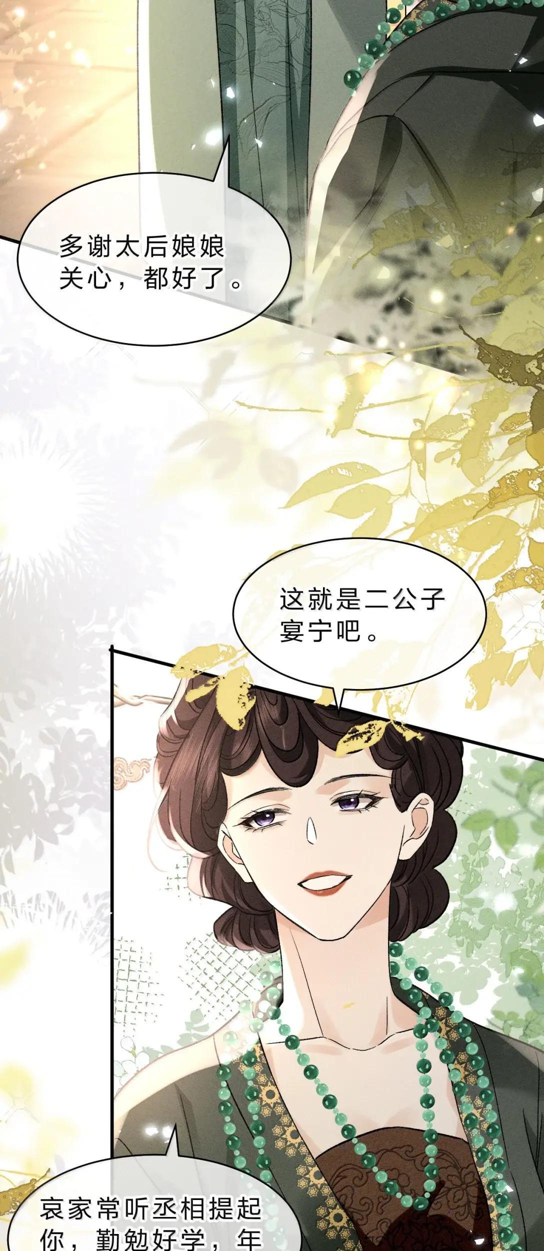 43 舅舅……帮帮朝儿 第20页
