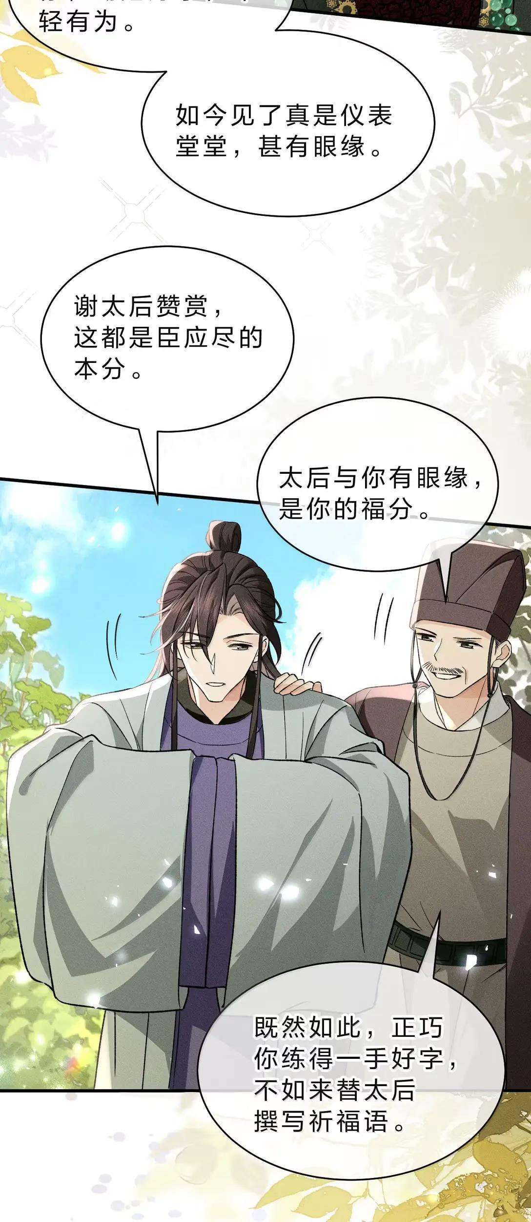 43 舅舅……帮帮朝儿 第21页