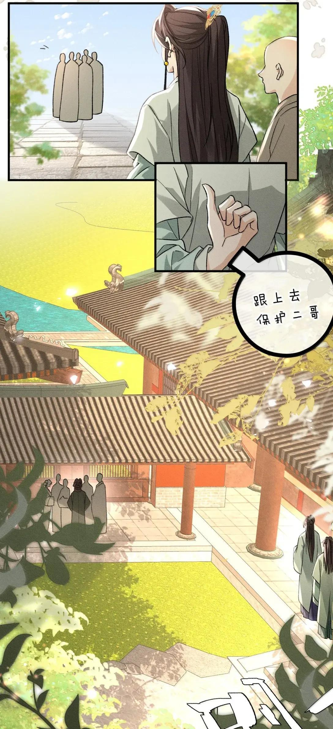 43 舅舅……帮帮朝儿 第23页