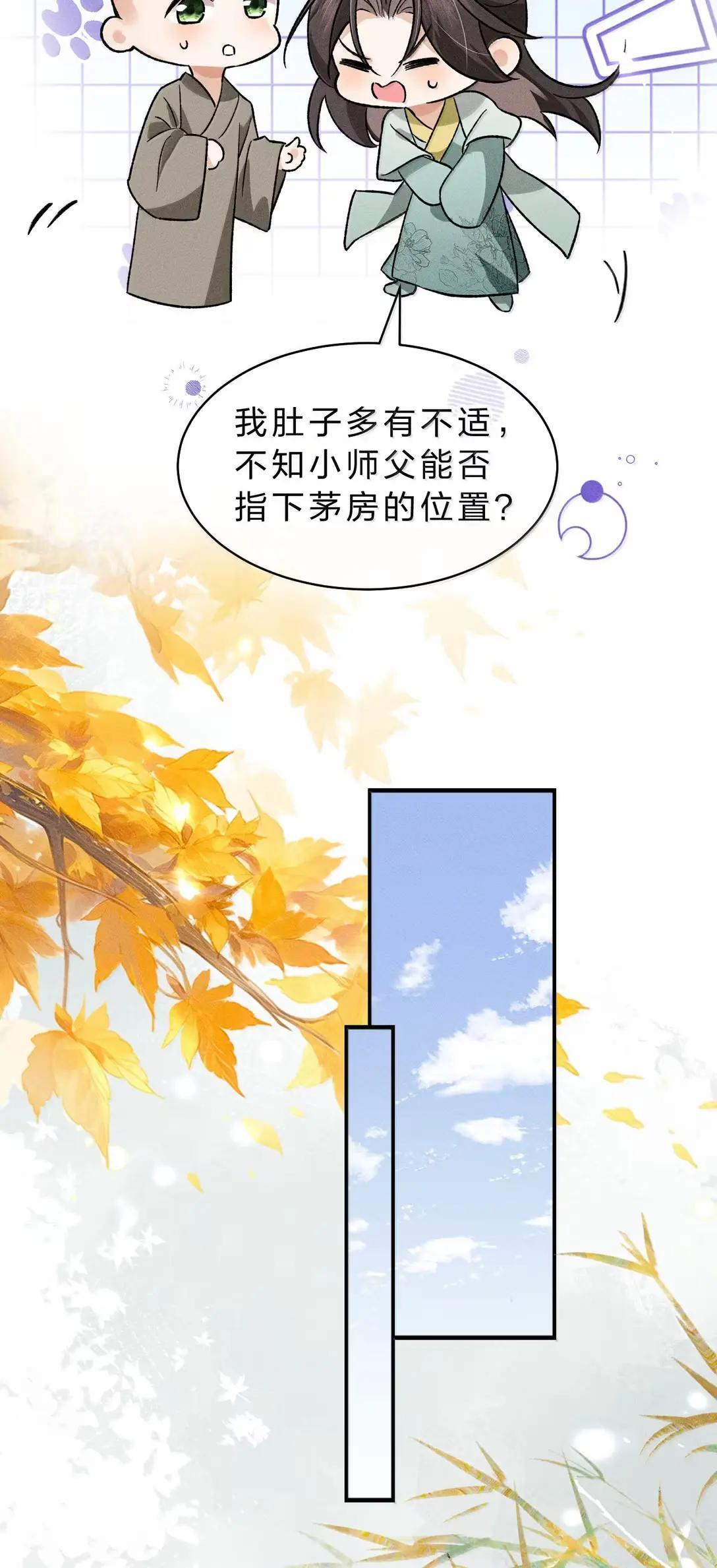 43 舅舅……帮帮朝儿 第25页