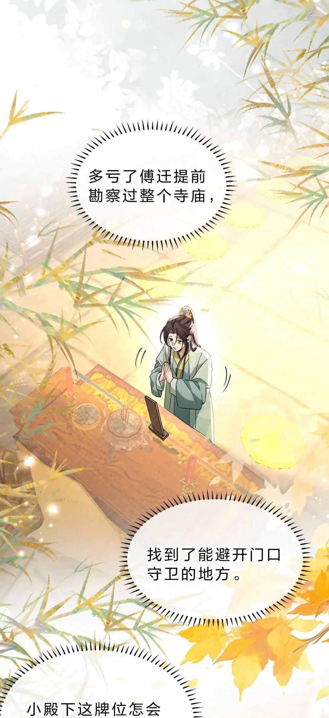 43 舅舅……帮帮朝儿 第26页