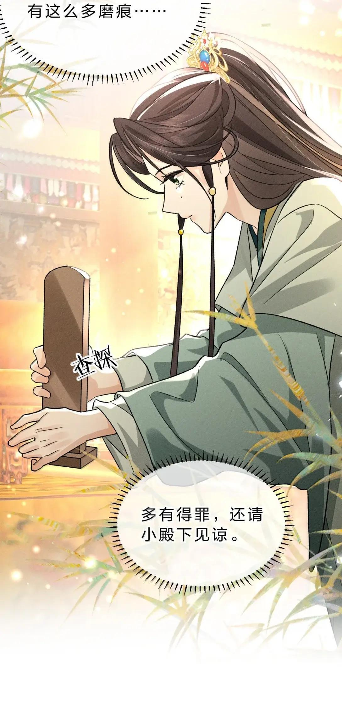 43 舅舅……帮帮朝儿 第27页